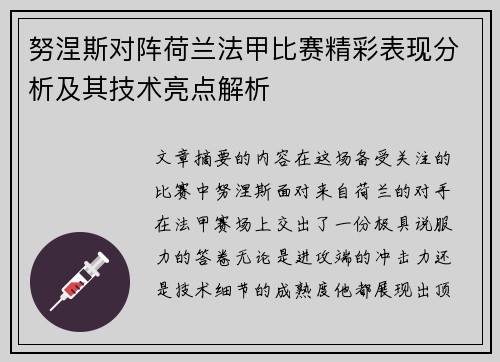 努涅斯对阵荷兰法甲比赛精彩表现分析及其技术亮点解析 努涅斯对阵荷兰法甲比赛精彩表现分析及其技术亮点解析