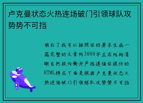 卢克曼状态火热连场破门引领球队攻势势不可挡