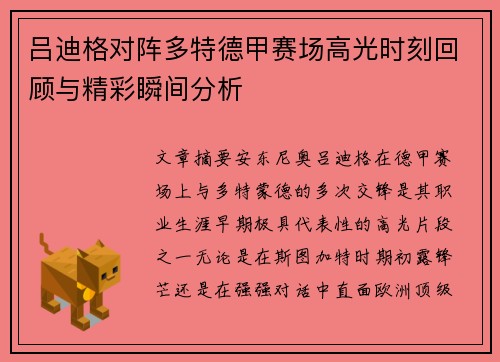 吕迪格对阵多特德甲赛场高光时刻回顾与精彩瞬间分析 吕迪格对阵多特德甲赛场高光时刻回顾与精彩瞬间分析