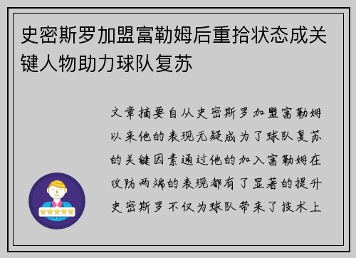 史密斯罗加盟富勒姆后重拾状态成关键人物助力球队复苏 史密斯罗加盟富勒姆后重拾状态成关键人物助力球队复苏