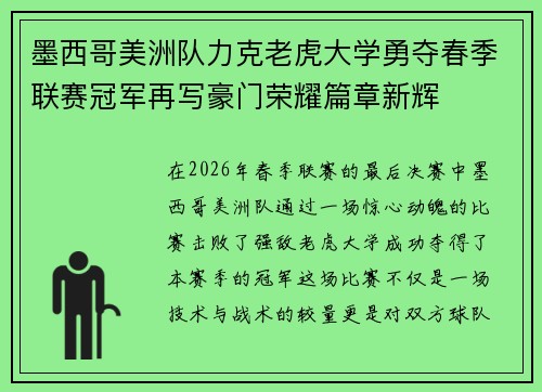 墨西哥美洲队力克老虎大学勇夺春季联赛冠军再写豪门荣耀篇章新辉 墨西哥美洲队力克老虎大学勇夺春季联赛冠军再写豪门荣耀篇章新辉