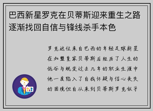 巴西新星罗克在贝蒂斯迎来重生之路逐渐找回自信与锋线杀手本色 巴西新星罗克在贝蒂斯迎来重生之路逐渐找回自信与锋线杀手本色